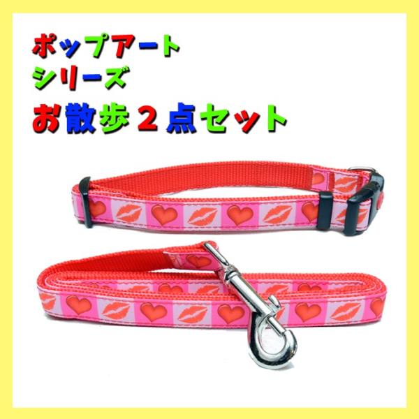 SALE 在庫品限り ポップアートシリーズ サイズＭ ピンクお散歩2点セット 首輪 リード カラー ...