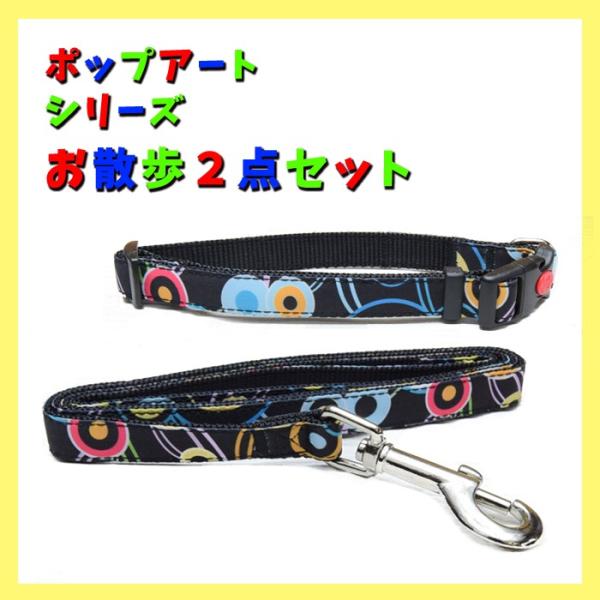 SALE 在庫品限り 犬用 首輪 ポップアートシリーズ サイズＭ ブラック お散歩2点セット 犬 リ...