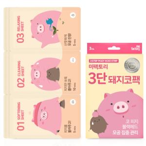 ミーファクトリー MEFACTORY ピッグコラーゲン3段ノーズ鼻パック