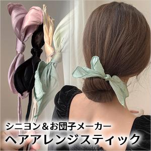 ヘアアレンジスティック リボン シニヨンワイヤー ヘアアレンジ お団子 韓国風 上品 レディース ヘアアクセサリー｜clearpack