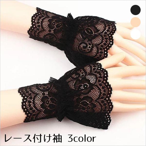 付け袖 レース 重ね着風 レース袖ファッションアクセサリー かわいい シンプル 上品 レディース お...