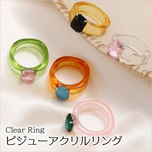 ビジュー アクリルリング 指輪 シンプル 透明 ストーン 夏カラー かわいい おしゃれ ルピス 母の日 レディース｜clearpack