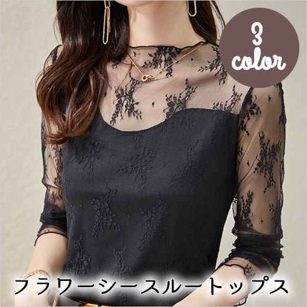 フラワーシースルートップス  レディース ハイネック レイヤード インナー 重ね着 韓国ファッション...