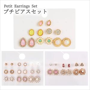 プチ ピアスセット かわいい 小ぶりピアス キラキラ パール ストーン ミニサイズ  レディース 安い プチデザイン シンプル カジュアル フォーマル 上品｜clearpack