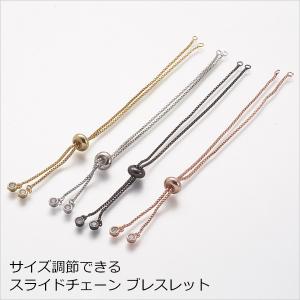 DIY スライドチェーン ブレスレット サイズ調整 パーツ アクセサリー チェーンブレスレット デイリー シンプル レディース おしゃれ｜clearpack
