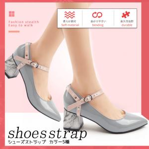 シューズバンド シューズストラップ 脱げ防止 パンプスストラップ パンプスベルト シューズベルト｜clearpack