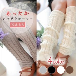 ニット レッグウォーマー レディース ロング おしゃれ