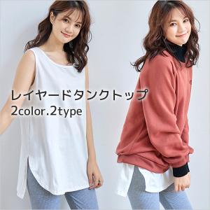 レイヤードタンクトップ  レディース レイヤード インナー
