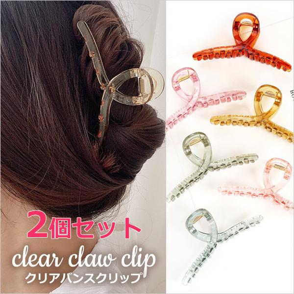 バンスクリップ 大きめ 2個セット クリア 透明 ヘアクリップ クリアカラー 韓国風 シンプル レデ...