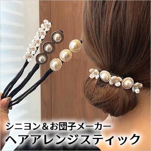 ヘアアレンジスティック シニヨンワイヤー パール フラワー 秋冬 ヘアアレンジ お団子 韓国風 上品 レディース ヘアアクセサリー