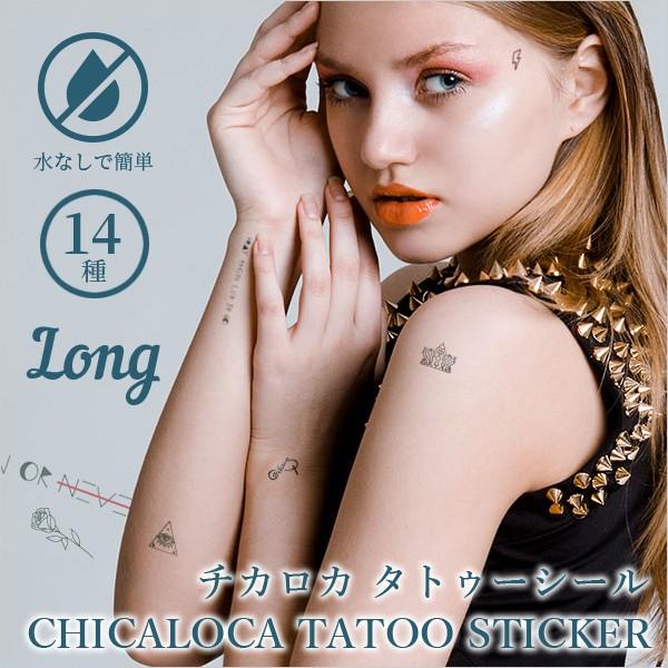 水なしでつけれる タトゥーシール ロング ワンポイント 韓国 タトゥーシール チカロカ chical...