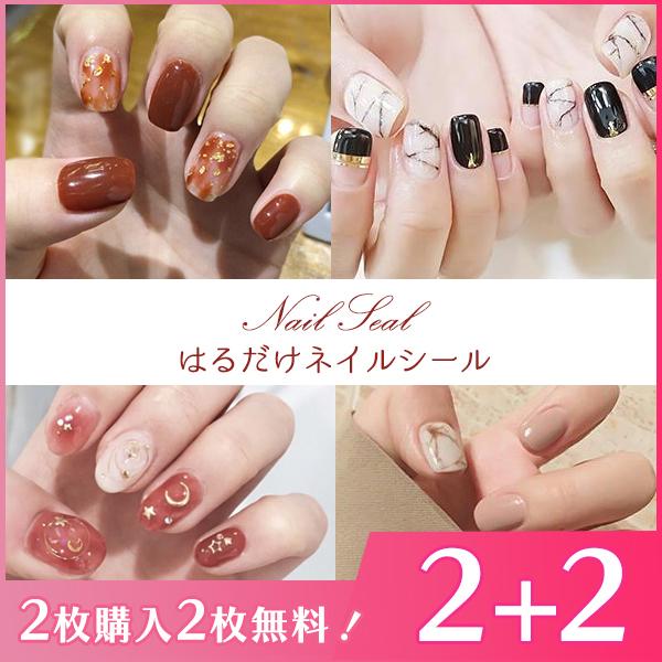 ネイルシール 2+2 貼るだけ フルカバー かわいい 簡単 ハンド 冬ネイル シンプル ブラウンネイ...