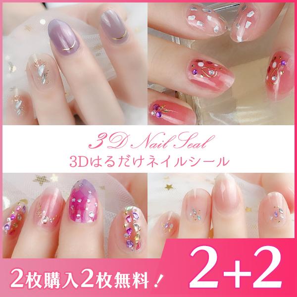 ネイルシール 2+2 貼るだけ 花 3D ピンク フルカバー 簡単 立体 ジェル ネイルシール 韓国...