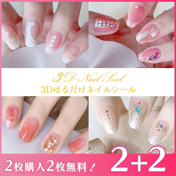 ネイルシール 2+2 3D 貼るだけ フルカバー 春 花 簡単 立体 韓国風 ジェルネイルシール か...