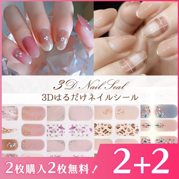 ネイルシール 2+2 3D 貼るだけ シンプル オフィス 上品 春 夏 秋 冬 フルカバー 花 簡単...