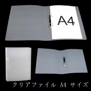 2リングファイル A4 半透明 2穴ファイル ポリプロピレンファイル クリアファイル リングケース｜clearpack