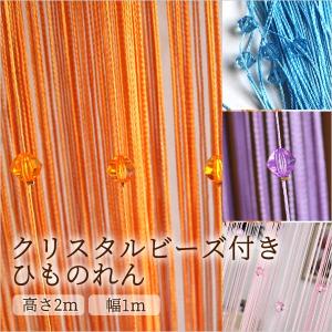 川島織物セルコン 珠のれん 35連 巾 約85×丈90cm おしゃれ 玉