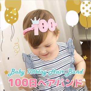 100日 ヘアバンド べビー 赤ちゃん ヘアバンド キッズ