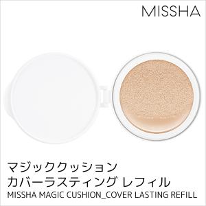 ミシャ マジッククッション カバーラスティング レフィル 詰め替え クッションファンデーション 韓国コスメ MISSHA