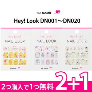 【2+1】ナミエネイルアートコレクション ネイルルック ヘイルック DN ネイルシール The NAMIE Hey look! Nail look｜clearpack