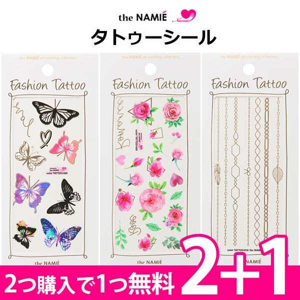 タトゥーシール 2+1 ナミエネイル ワンポイント リアルタトゥーシール 腕 背中 首 足 かわいい...