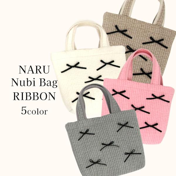 ヌビバッグ リボン マチ有 マチ付き マチ NARU りぼん イブルバッグ トートバッグ 韓国 キル...