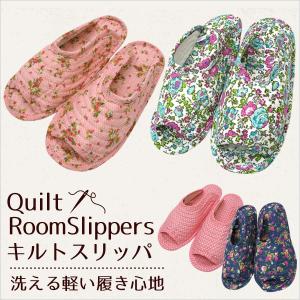 キルトスリッパ ルームシューズ ルームスリッパ