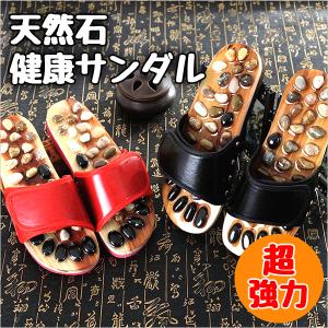 健康サンダル 天然石 レディース メンズ 室内 男女兼用