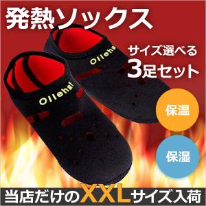 発熱ソックス 3足セット 発熱靴下 Sサイズ メンズ レディース olleha 冷え取り靴下 保湿靴下 ネオプレーン 温かい ぽかぽか 快適 冷え防止 末端冷え｜OPP袋のclearpack.jp