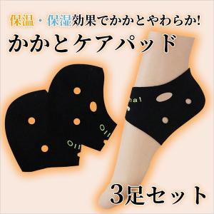 かかとケア かかとパッド 3足セット かかとサポーター