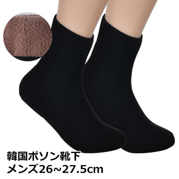 ポソン靴下 メンズ 韓国靴下 無地 ブラック ポソン 男性 黒 ルームソックス 冷え取り靴下 モコモ...