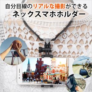 アクションカメラ 手元撮影 小型カメラ 動画撮影グッズ ネックスマホホルダー ネックストラップ 首かけスマホホルダー セルカ棒 セルフィー 首から下げるタイプ