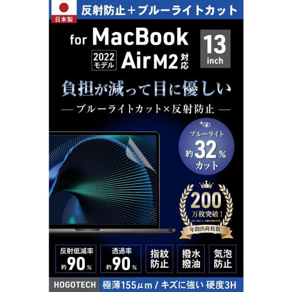 日本製 ブルーライトカット アンチグレアMacBook Air 13.6インチ M2 保護フィルム ...