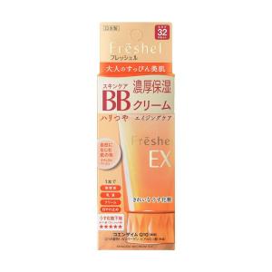 Freshel(フレッシェル) フレッシェル BBクリーム スキンケアBBクリーム EX 濃厚保湿 ナチュラルベージュ NB 単品 50グラ｜clearsky