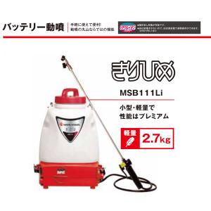 丸山製作所　消毒用バッテリー式動力噴霧器(きりひめ)MSB111Li