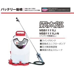 丸山製作所 丸山製作所 消毒用バッテリー式動力噴霧器(霧太郎
