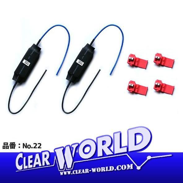 抵抗KIT(2個)◆警告灯/微点灯類対策に！◆スバル系汎用 VDC装着車用の警告灯表示回避に！　クリ...