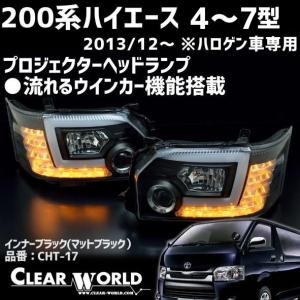 ハイエース 4型/5型/6型/7型 ヘッドライト インナーブラック 200系 ハイエース 4型 5型 6型 7型 8型 純正 タイプ インナー