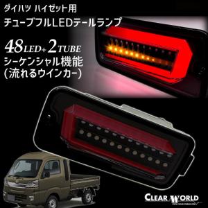 ショウワガレージ LEDテールランプ ハイゼットトラック S500後期 ショウワガレージ LEDテールランプ ハイゼットトラック S500後期