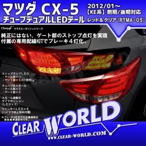 マツダ CX-5 KE系前期LEDテールランプ スモーク 中古 - メルカリ