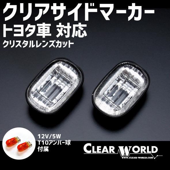 16アリスト/30ハリアー/30エスティマ/80スープラ/プロボックス 他 トヨタ汎用 クリスタルサ...