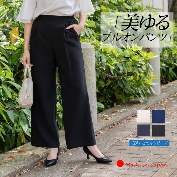 「日本製」ワイドパンツ レディース きれいめ 春 夏 30代 40代 50代 プルオンパンツ タック...