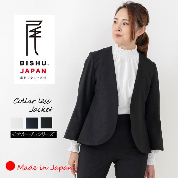 「日本製」 ジャケット レディース ノーカラー カラーレス ボレロ セットアップ 卒業式 30代 4...