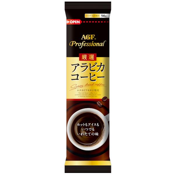 給茶機用パウダー茶 AGF厳選アラビカコーヒー 90g×10袋