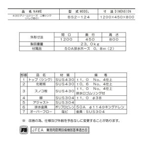 BS2-124 マルゼン 二槽シンク BG有の詳細画像4