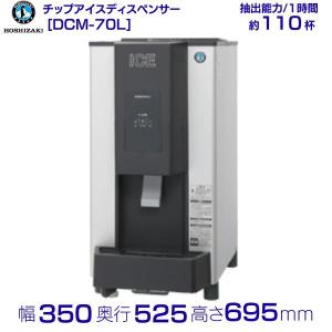 ホシザキ（HOSHIZAKI） アイスディスペンサー HDI-30A エスキューブ
