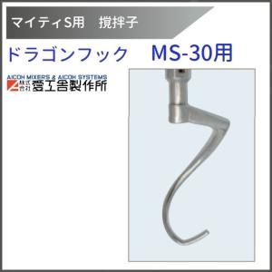 アイコー 愛工舎製作所 業務用 卓上型 ミキサー マイティ MS-15型 MS