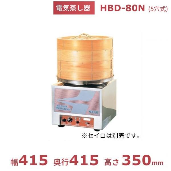 電気蒸し器 HBD-80N (5穴式） 電気式 クリーブランド