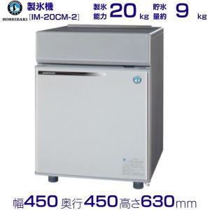 ホシザキ（HOSHIZAKI） 製氷機 業務用 IM-55M-2-H ハート型氷 : 厨房