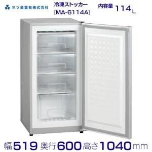 三ツ星貿易 冷凍庫 アップライト MB-92A 直冷式91L 引き出し3段